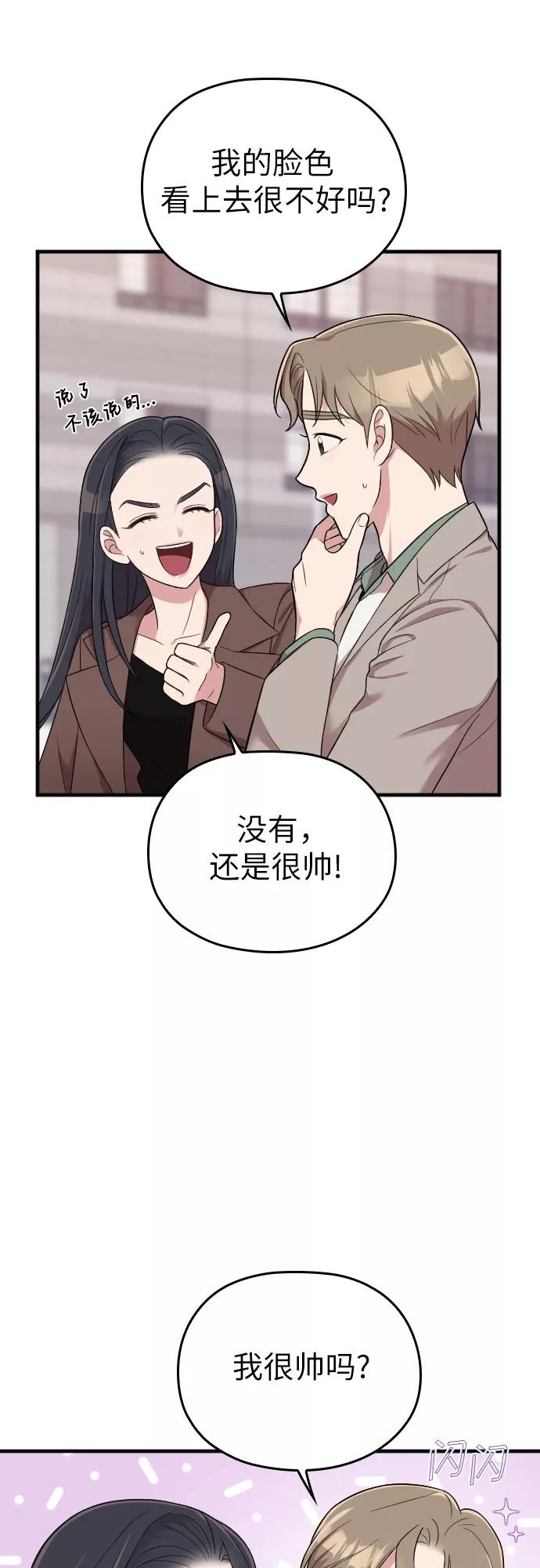 《请和我的老公结婚》第31话 第45页