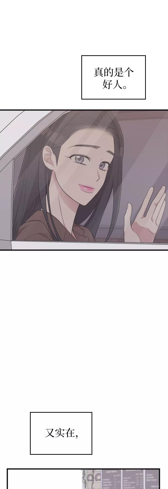 《请和我的老公结婚》第31话 第50页