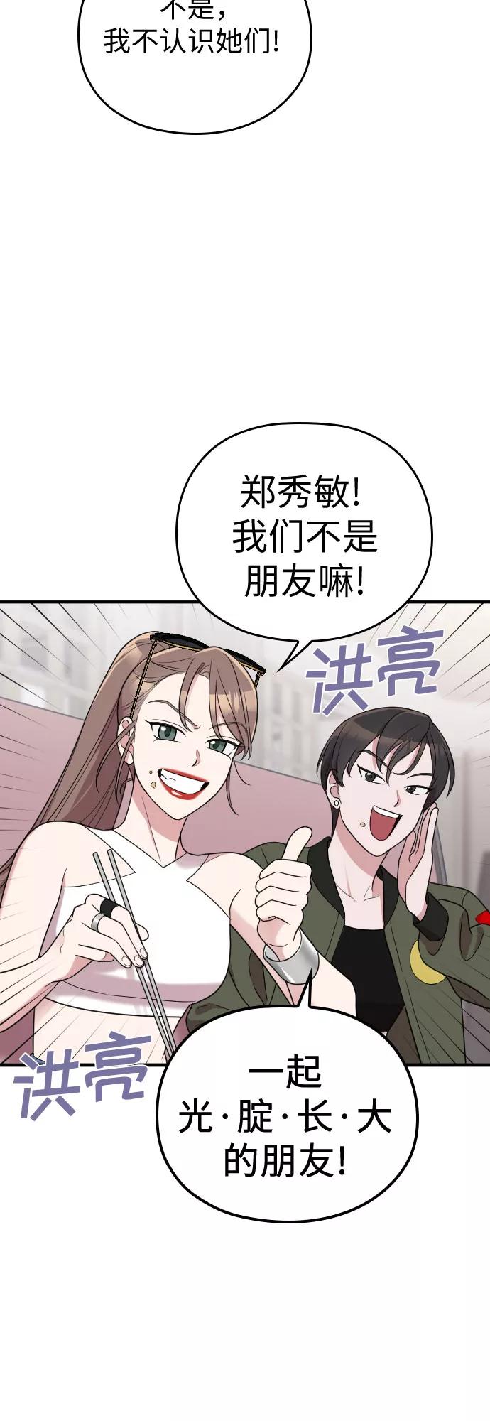 《请和我的老公结婚》第31话 第11页