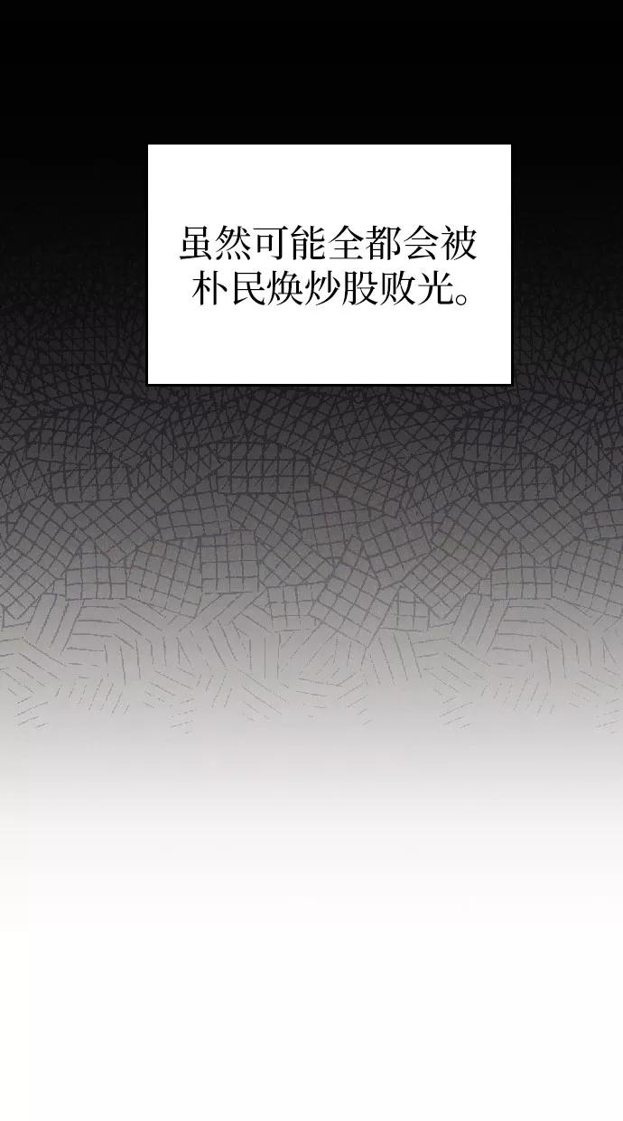 《请和我的老公结婚》第31话 第27页
