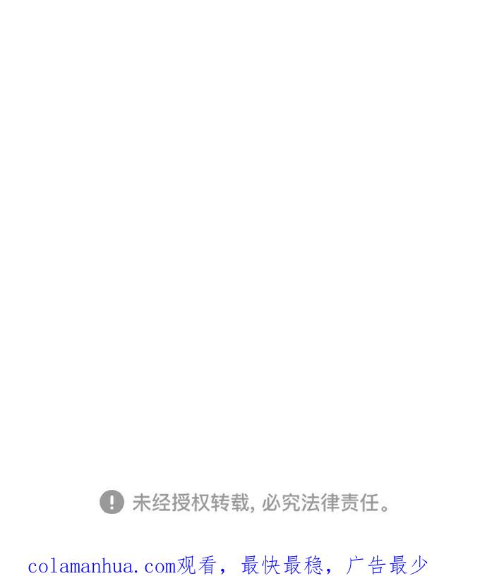 《请和我的老公结婚》第31话 第87页