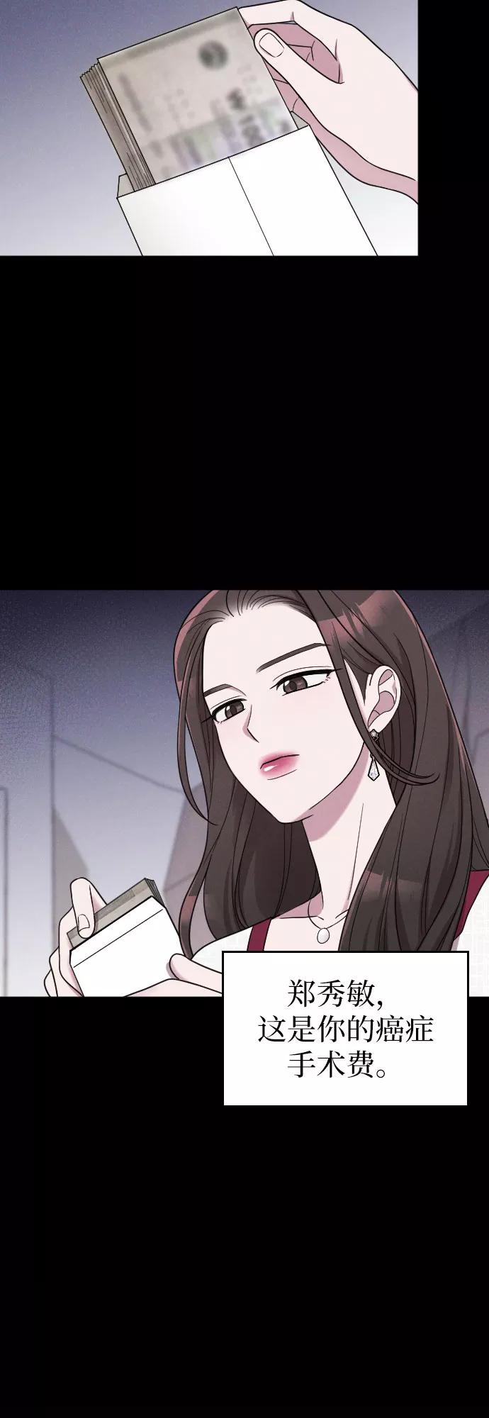 《请和我的老公结婚》第31话 第26页