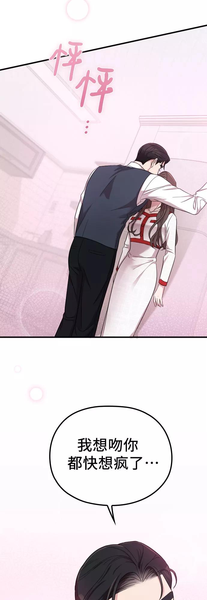 《请和我的老公结婚》第31话 第83页