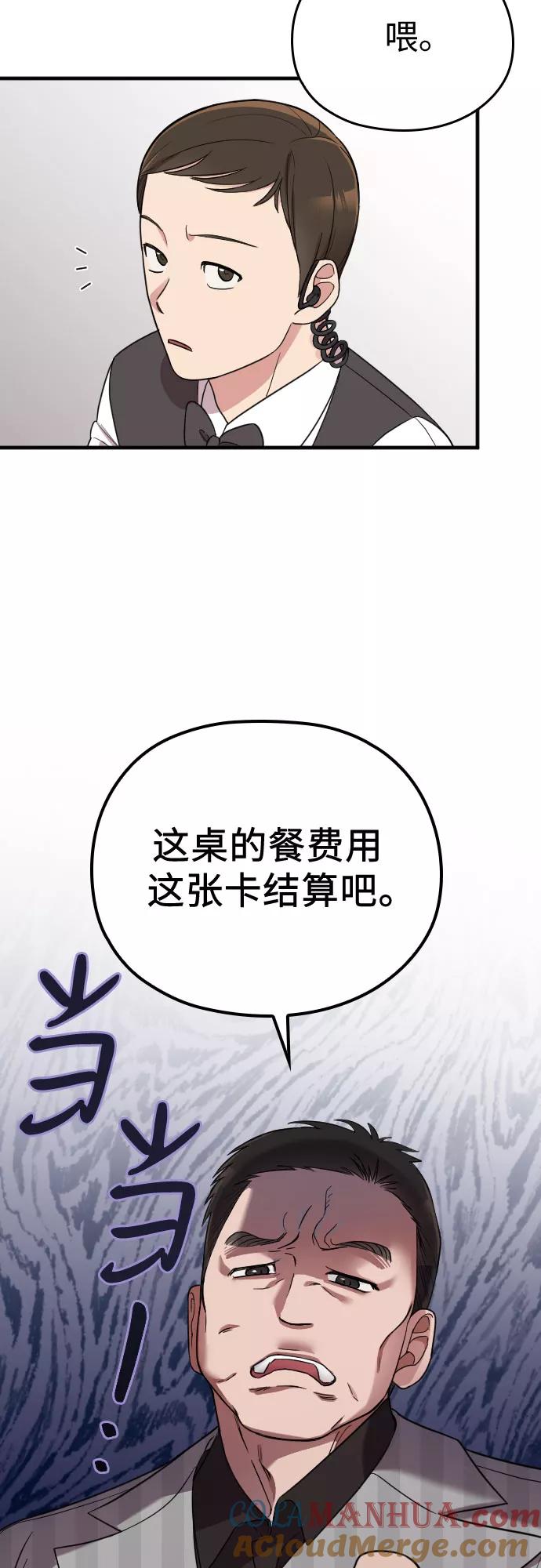 《请和我的老公结婚》第31话 第16页