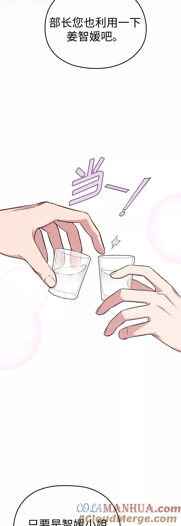 《请和我的老公结婚》第31话 第58页