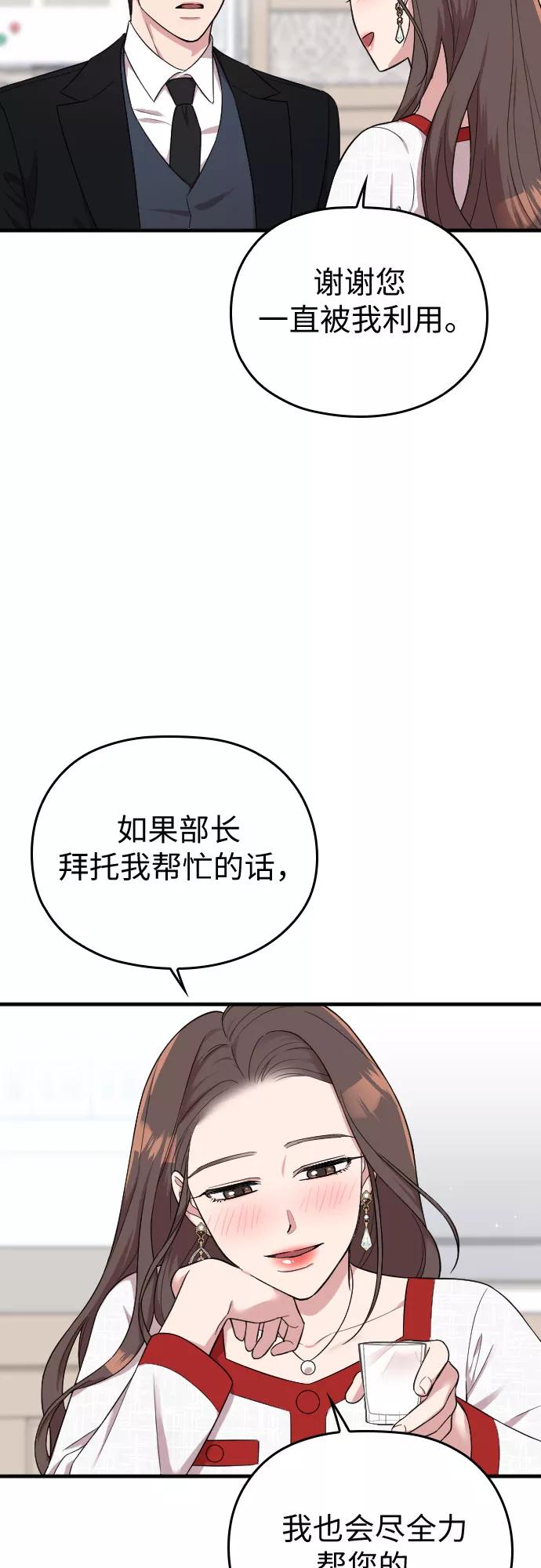 《请和我的老公结婚》第31话 第56页