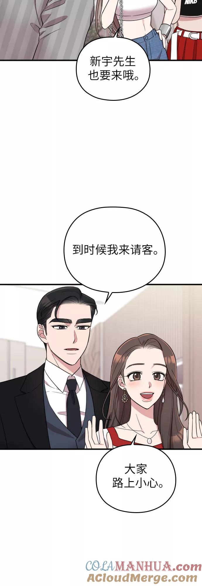 《请和我的老公结婚》第31话 第22页