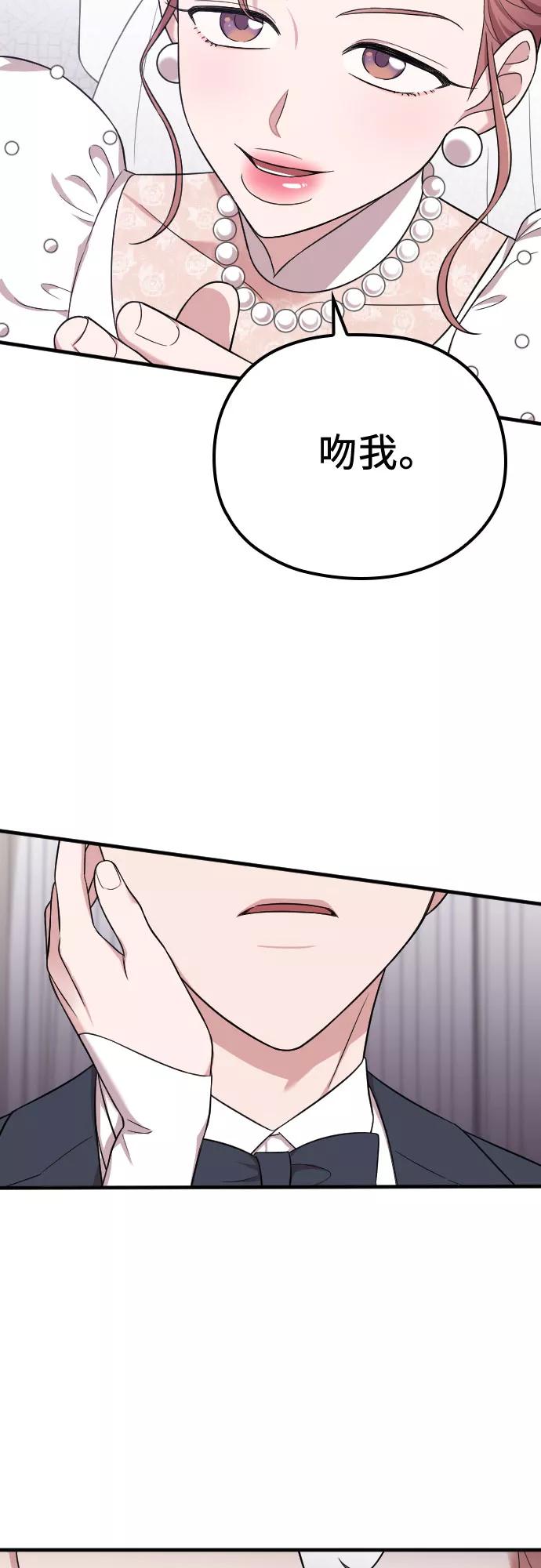 《请和我的老公结婚》第31话 第2页