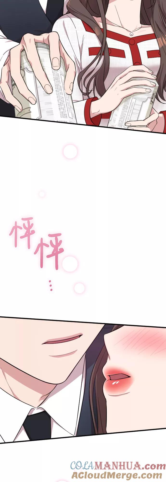 《请和我的老公结婚》第31话 第82页