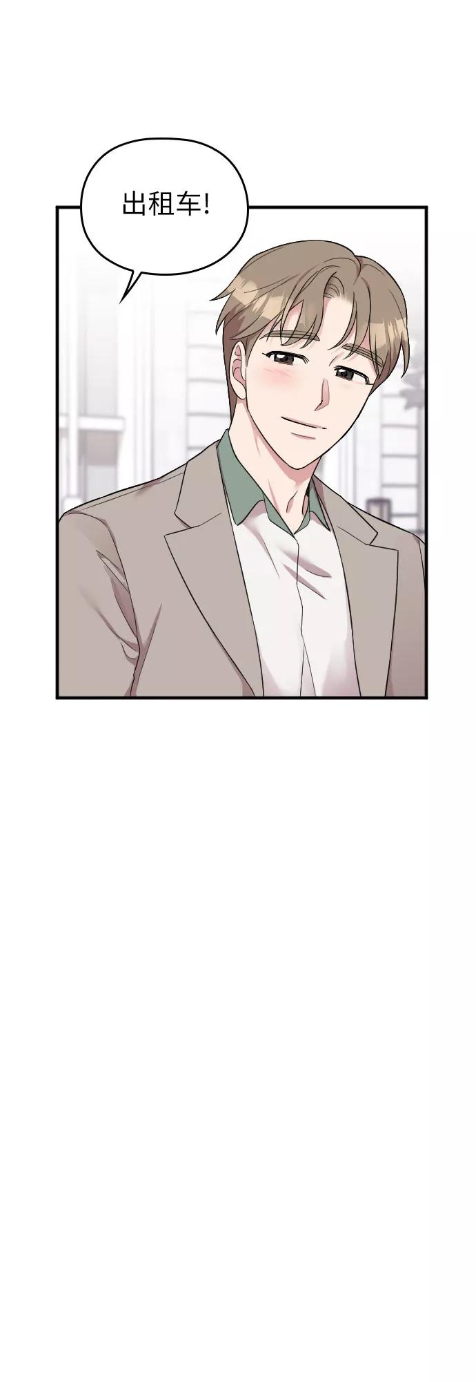 《请和我的老公结婚》第31话 第48页