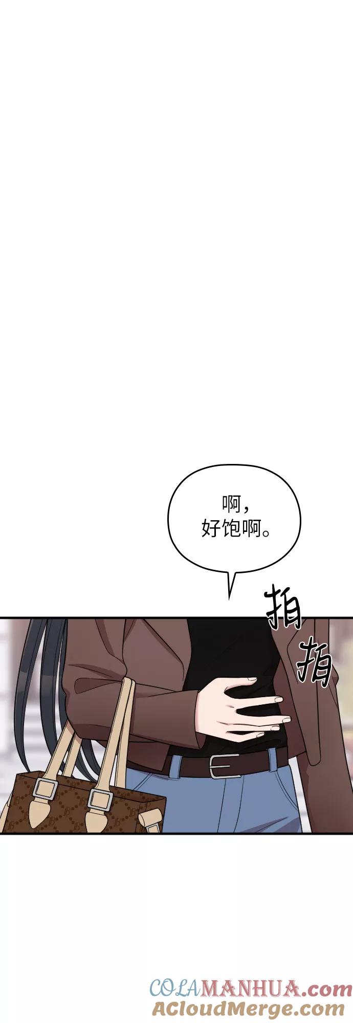 《请和我的老公结婚》第31话 第40页