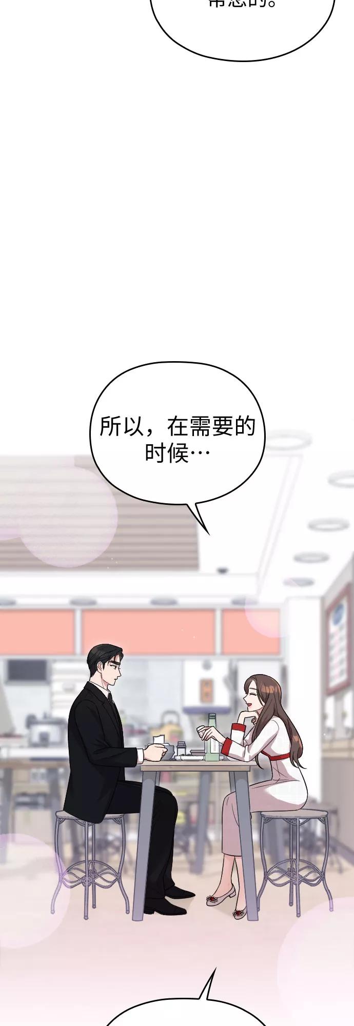《请和我的老公结婚》第31话 第57页