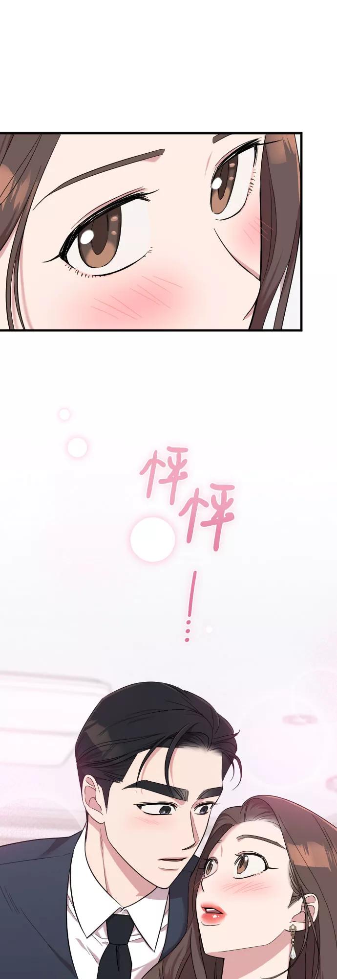 《请和我的老公结婚》第31话 第81页