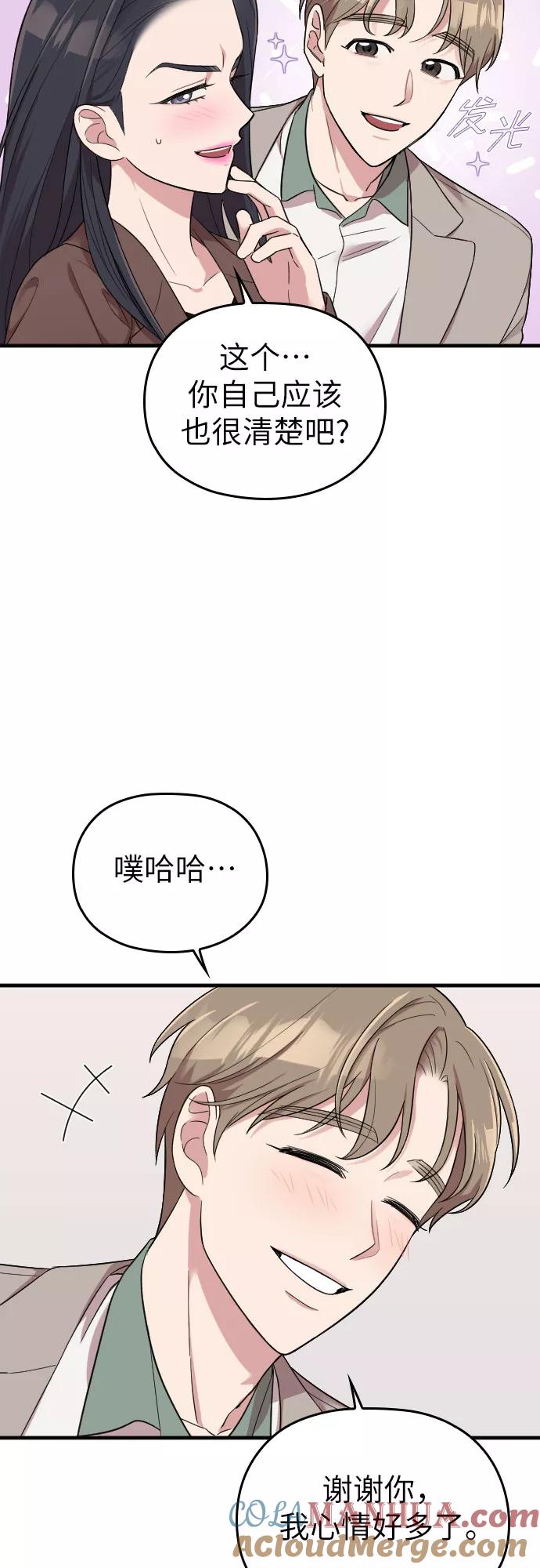 《请和我的老公结婚》第31话 第46页