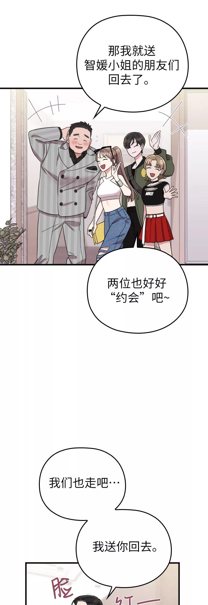 《请和我的老公结婚》第31话 第23页