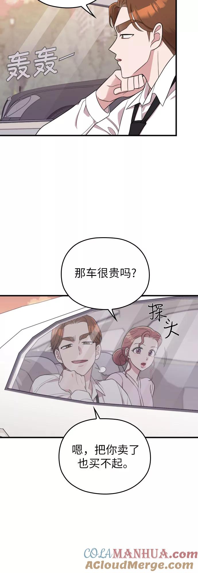《请和我的老公结婚》第31话 第31页