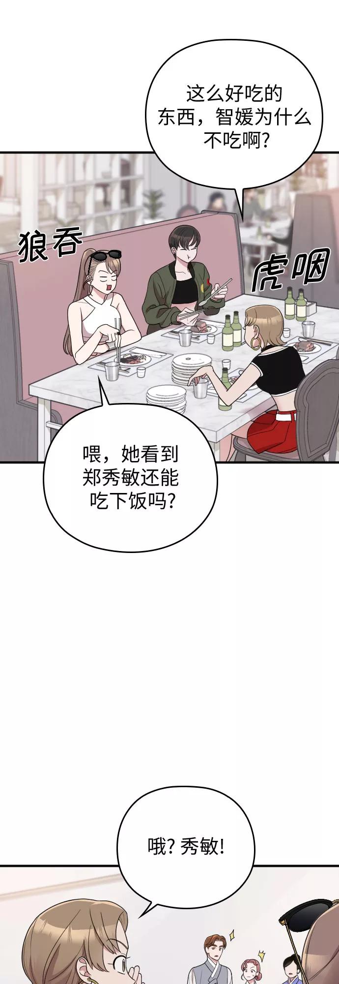 《请和我的老公结婚》第31话 第9页
