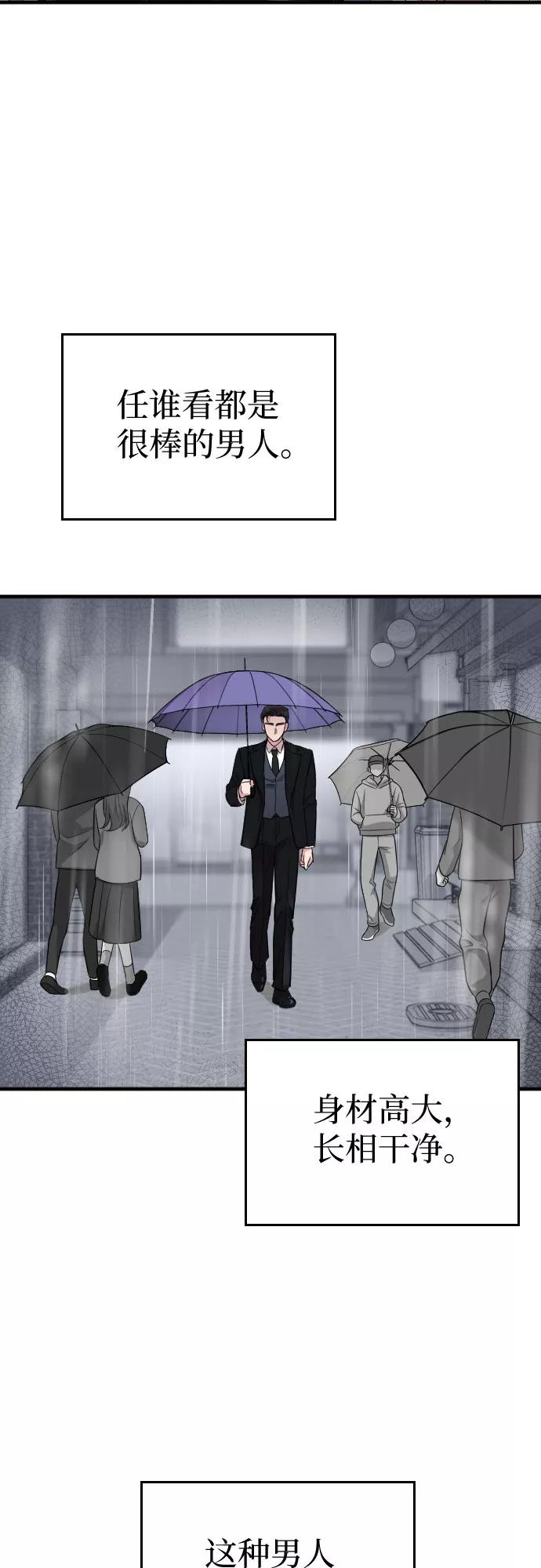 《请和我的老公结婚》第31话 第65页