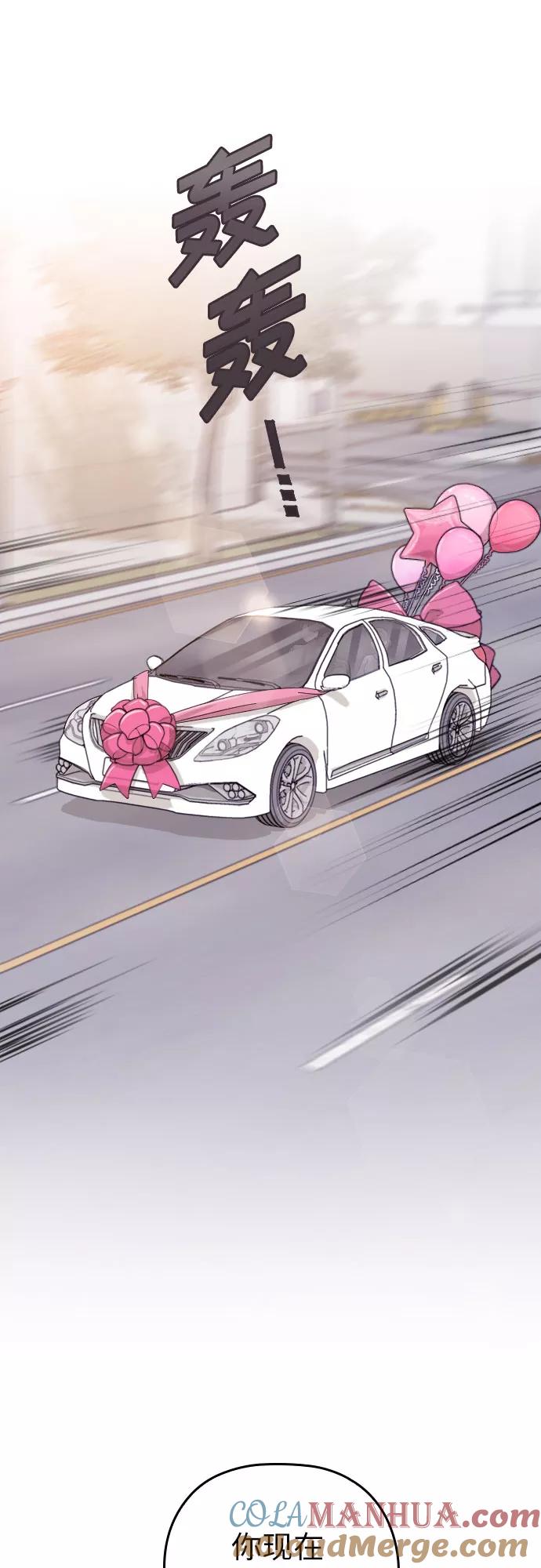 《请和我的老公结婚》第31话 第28页