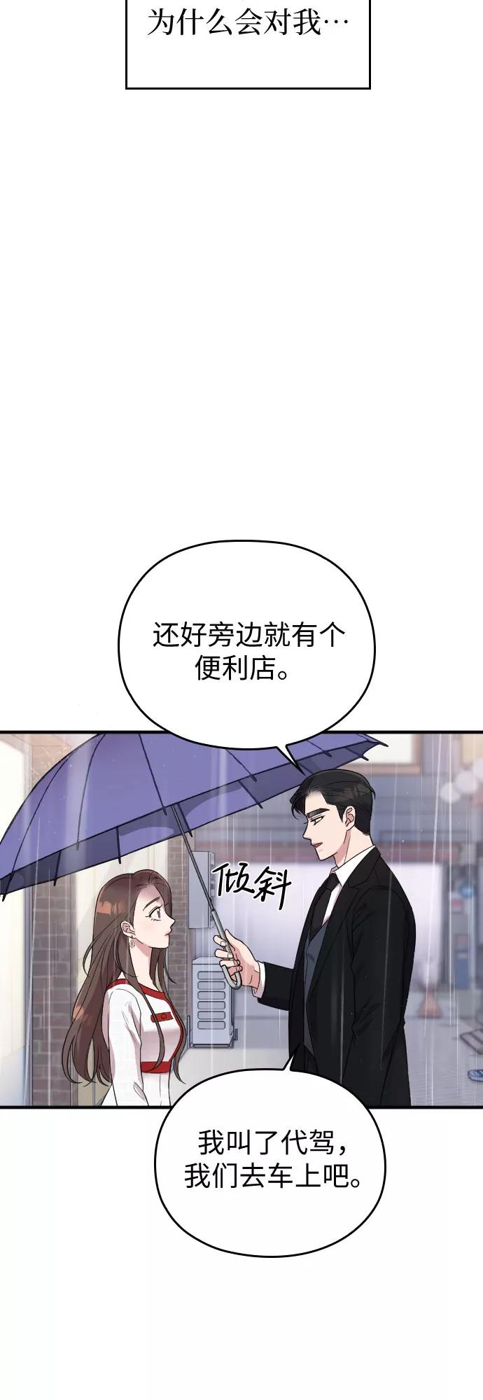 《请和我的老公结婚》第31话 第66页