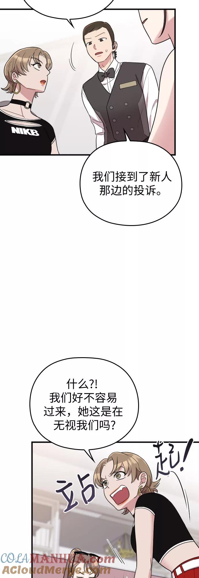 《请和我的老公结婚》第31话 第13页