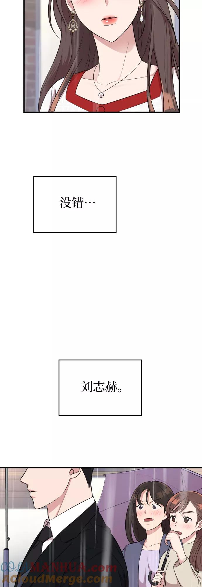 《请和我的老公结婚》第31话 第64页