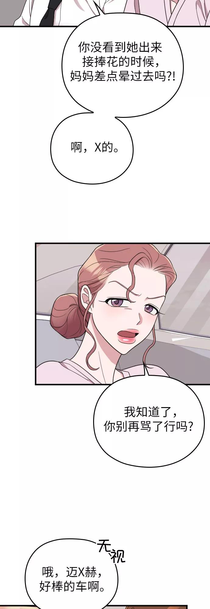 《请和我的老公结婚》第31话 第30页