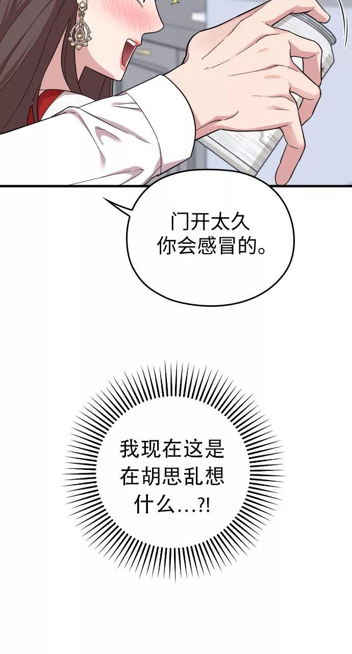 《请和我的老公结婚》第31话 第80页