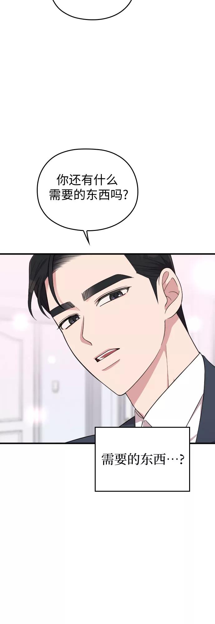 《请和我的老公结婚》第31话 第78页