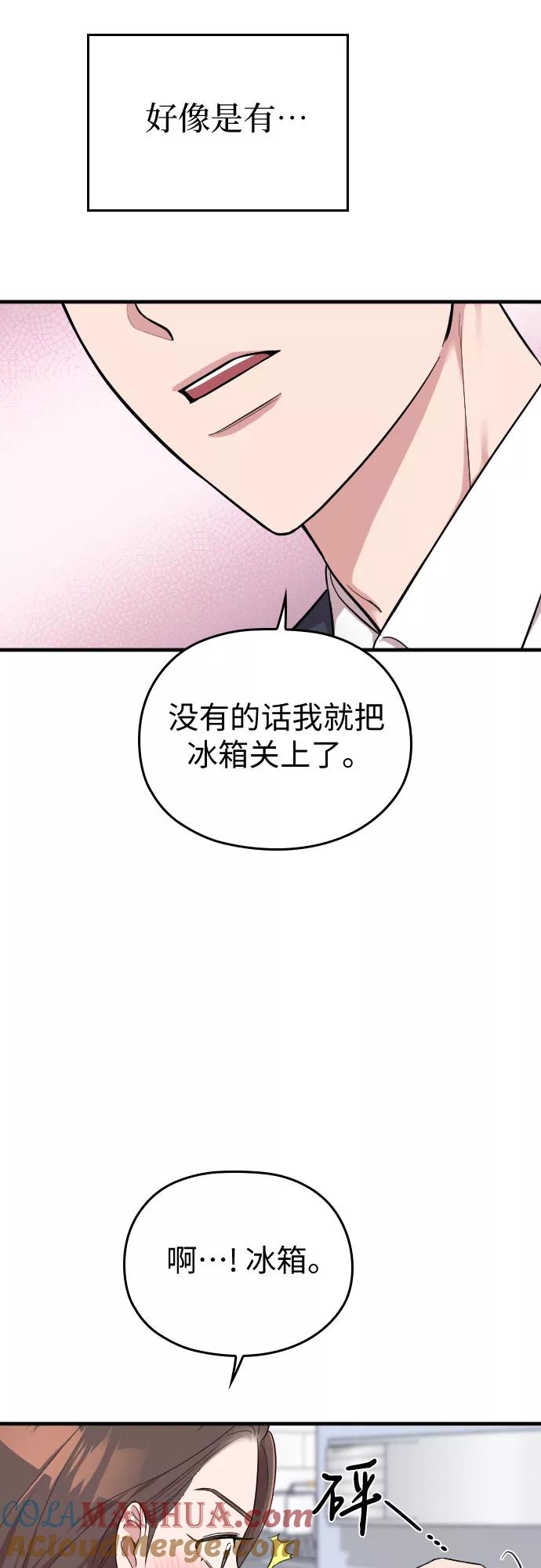 《请和我的老公结婚》第31话 第79页