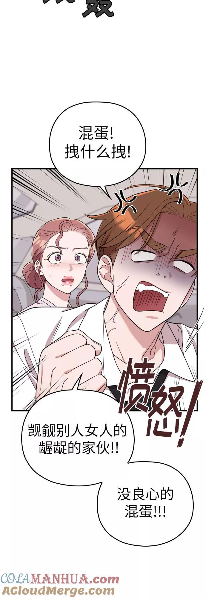 《请和我的老公结婚》第31话 第34页