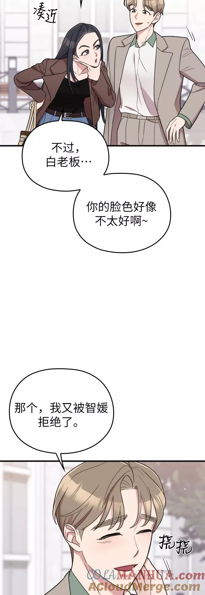 《请和我的老公结婚》第31话 第43页