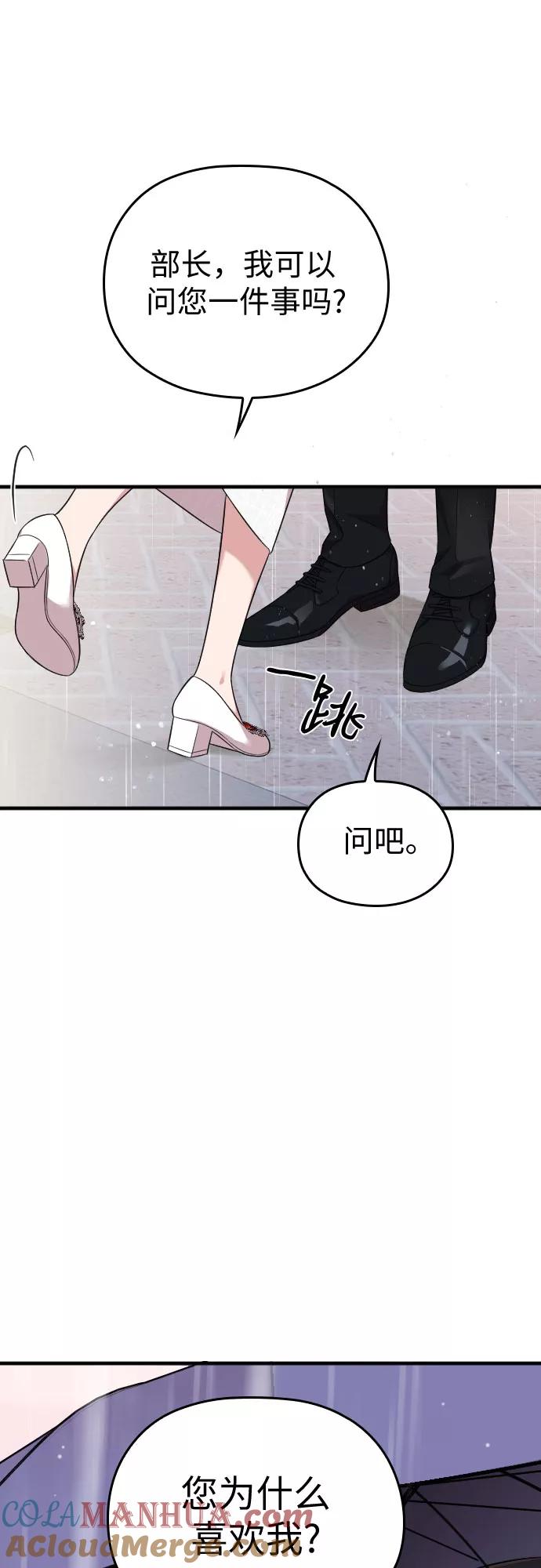 《请和我的老公结婚》第31话 第67页