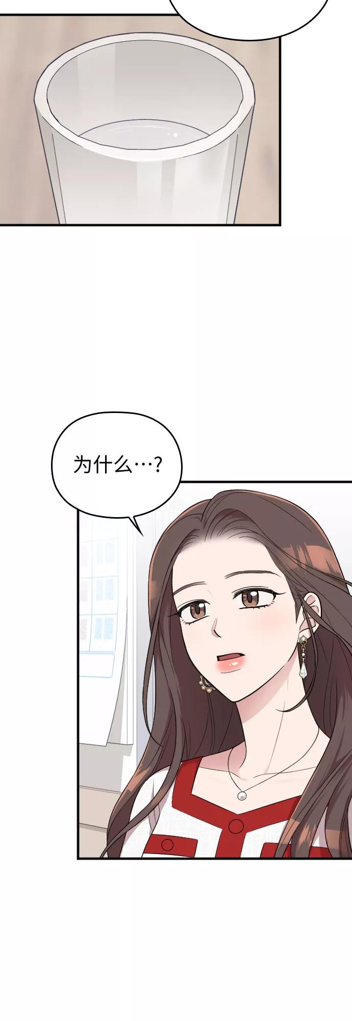 《请和我的老公结婚》第31话 第60页