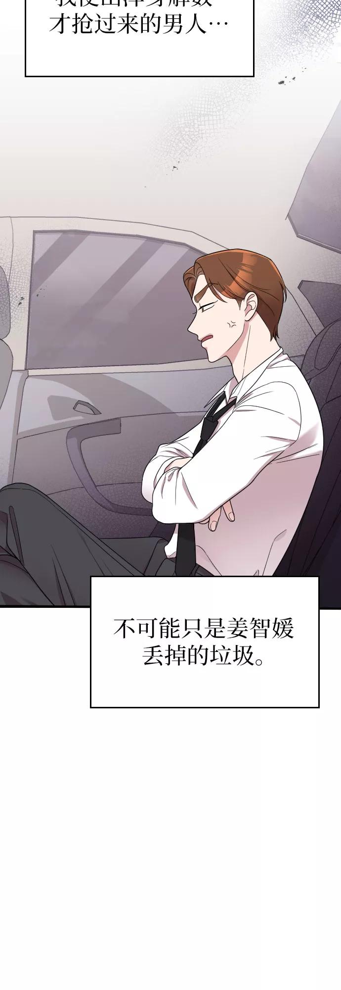 《请和我的老公结婚》第31话 第38页