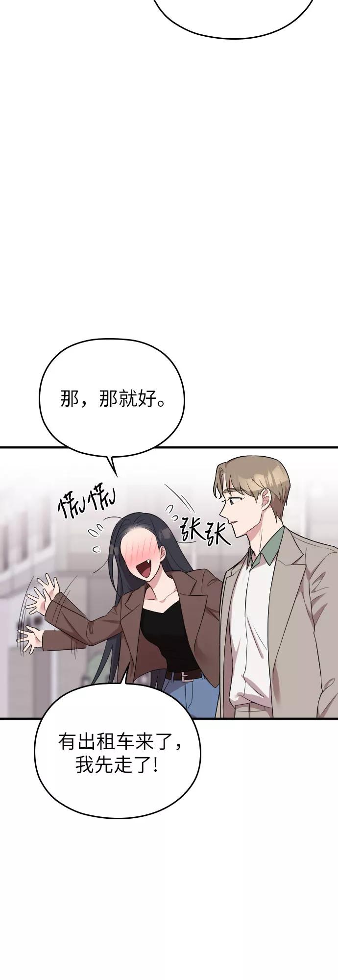 《请和我的老公结婚》第31话 第47页