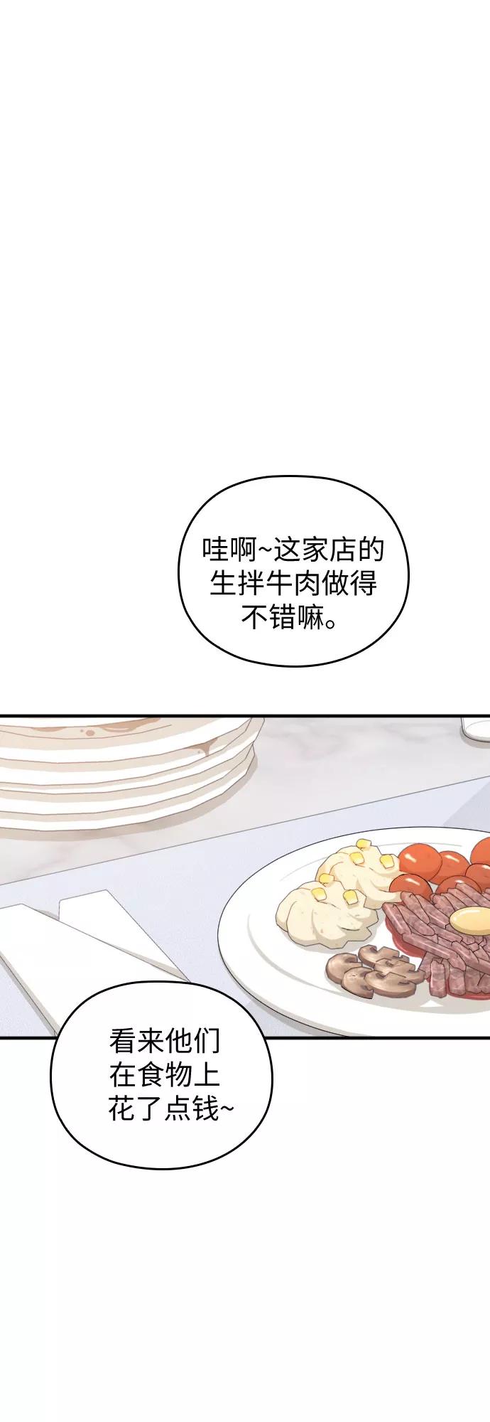 《请和我的老公结婚》第31话 第8页