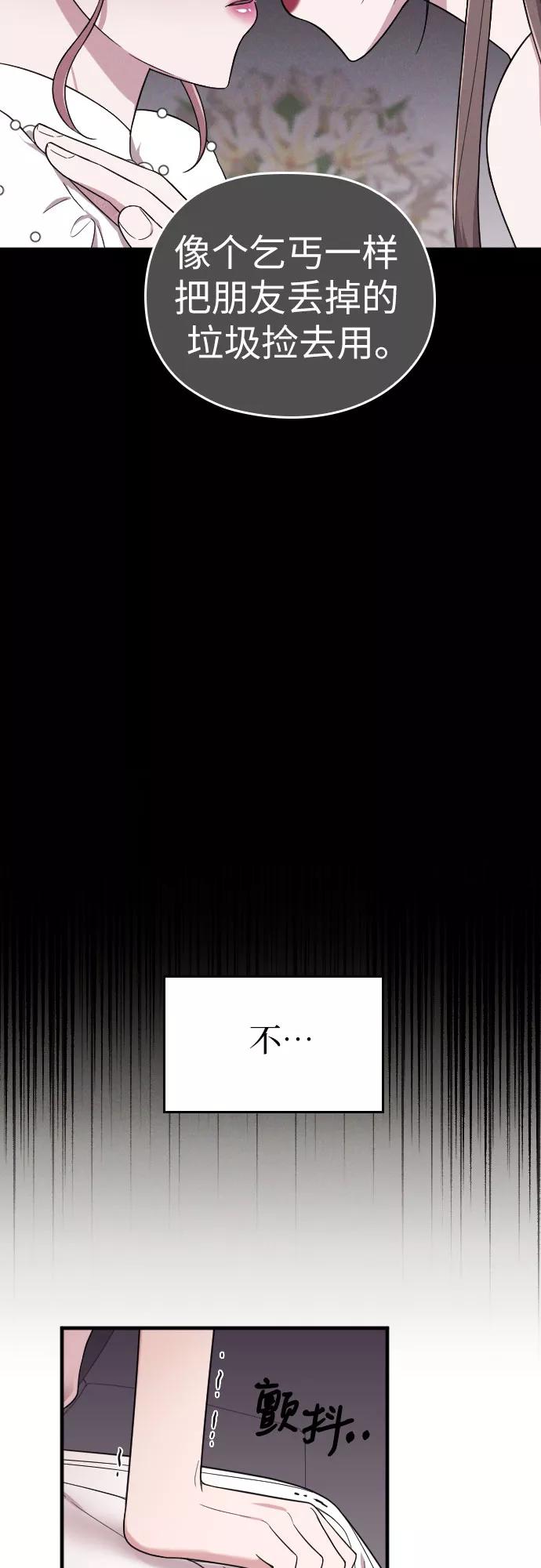 《请和我的老公结婚》第31话 第36页