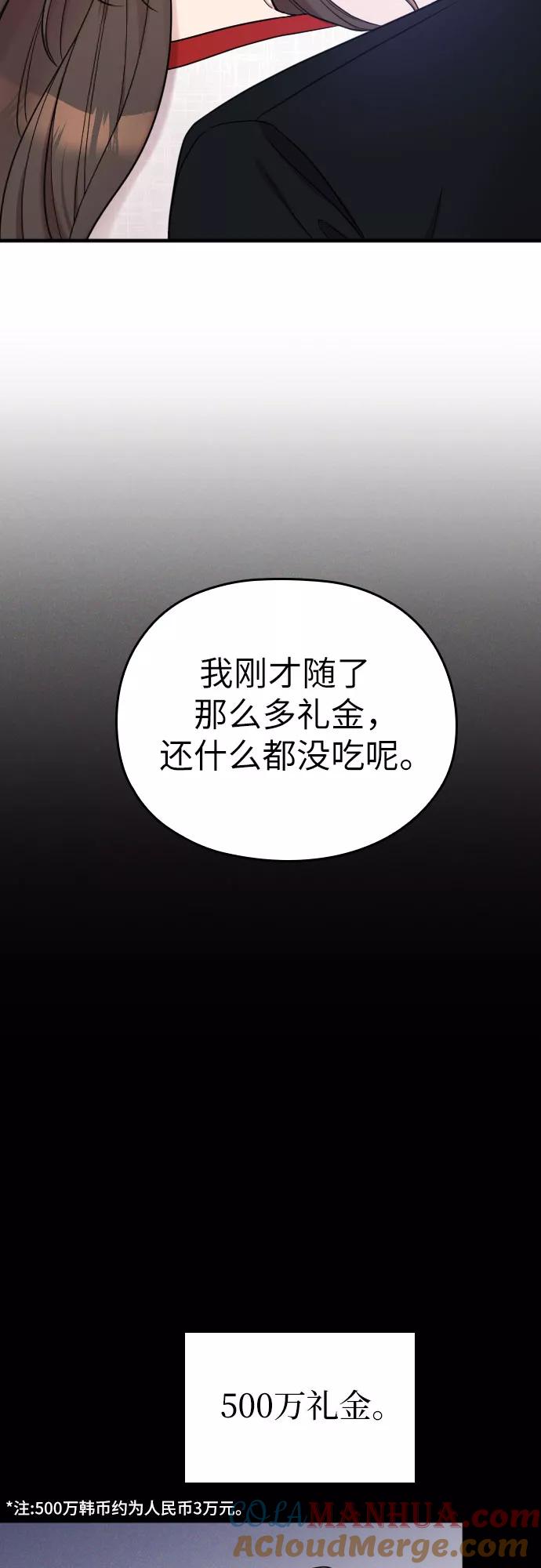 《请和我的老公结婚》第31话 第25页