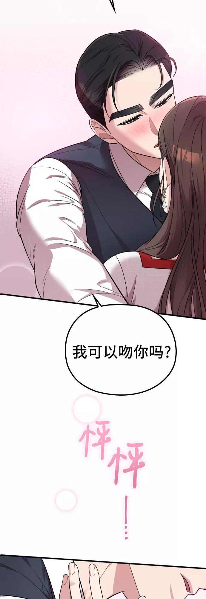 《请和我的老公结婚》第32话 第3页