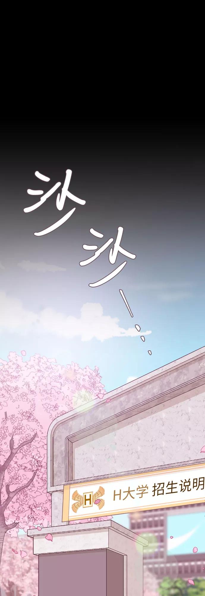 《请和我的老公结婚》第32话 第8页