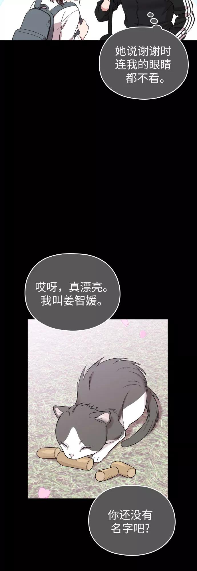 《请和我的老公结婚》第32话 第21页