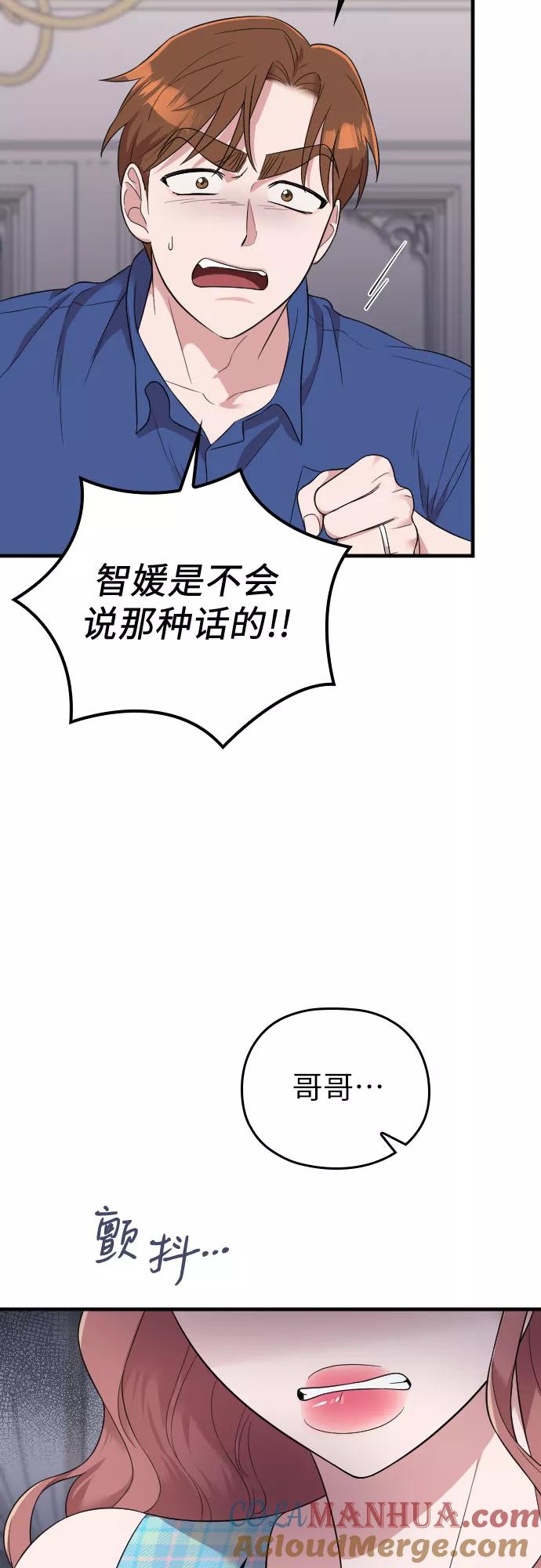 《请和我的老公结婚》第32话 第61页