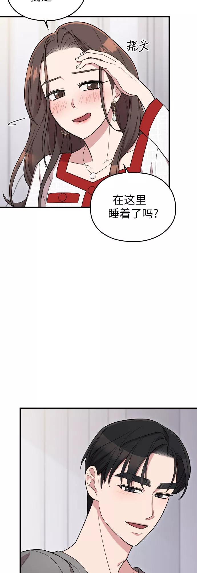 《请和我的老公结婚》第32话 第38页
