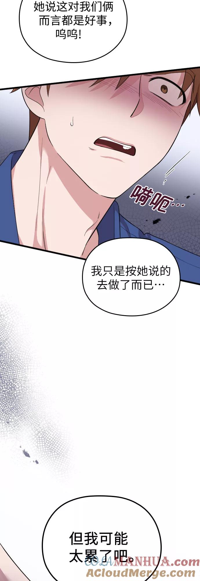 《请和我的老公结婚》第32话 第70页