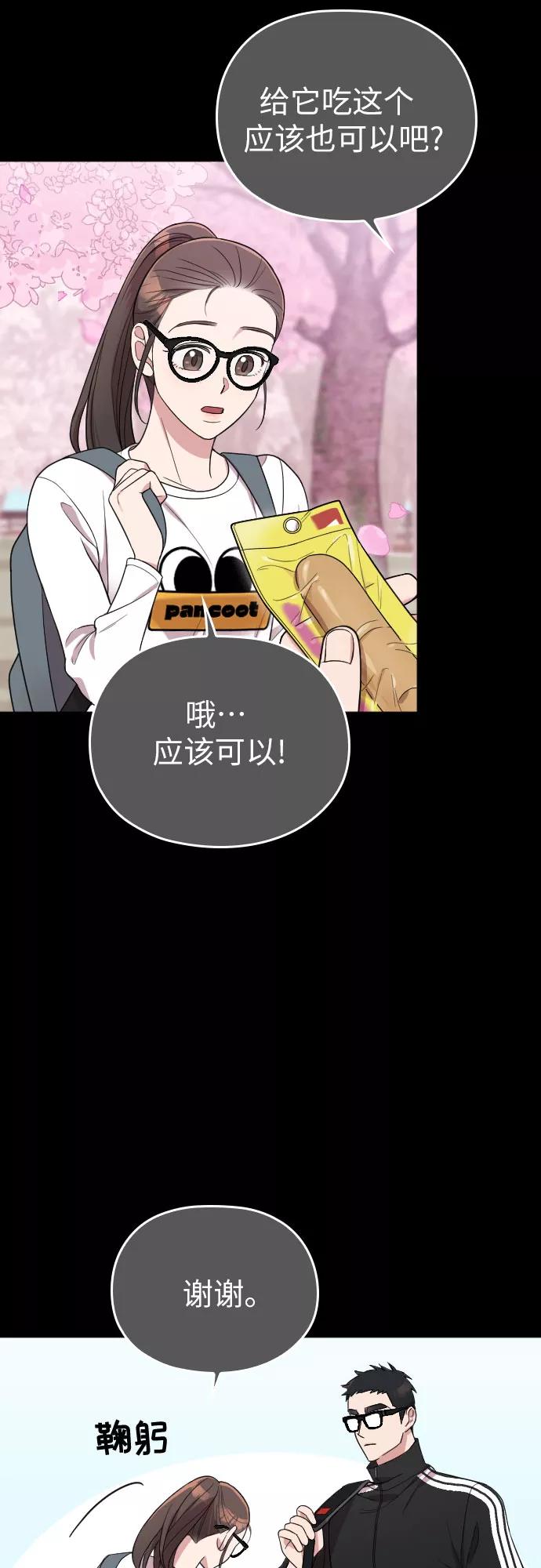 《请和我的老公结婚》第32话 第20页