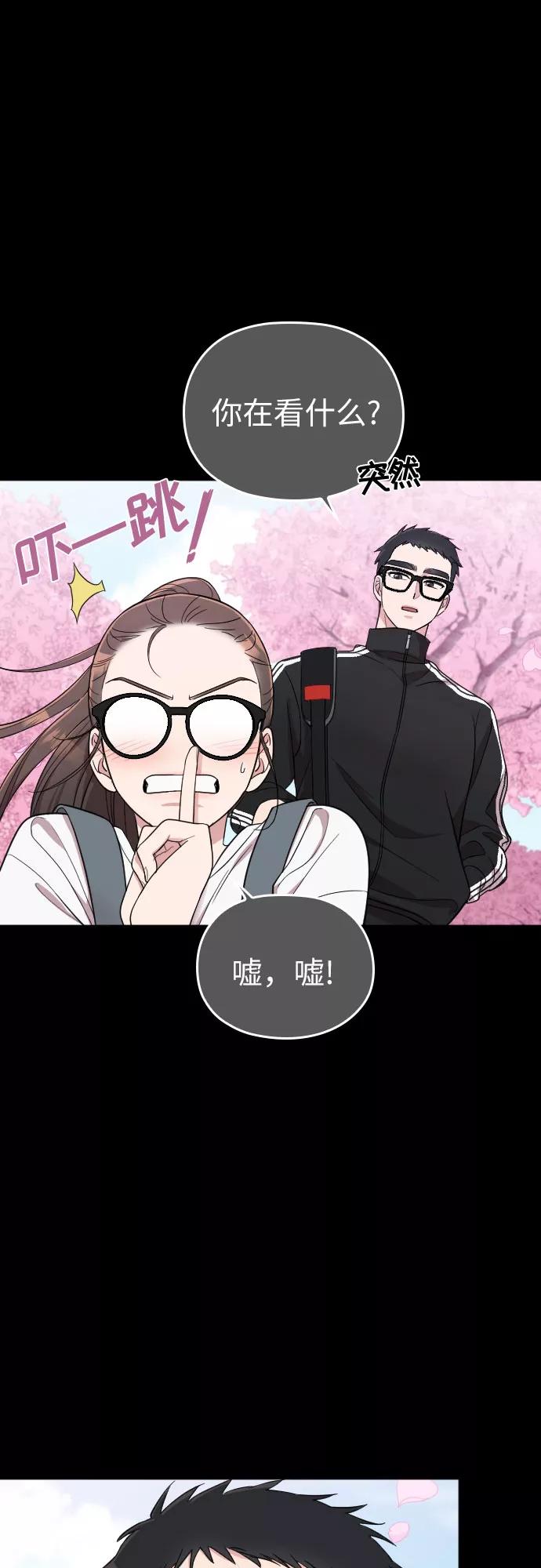 《请和我的老公结婚》第32话 第14页
