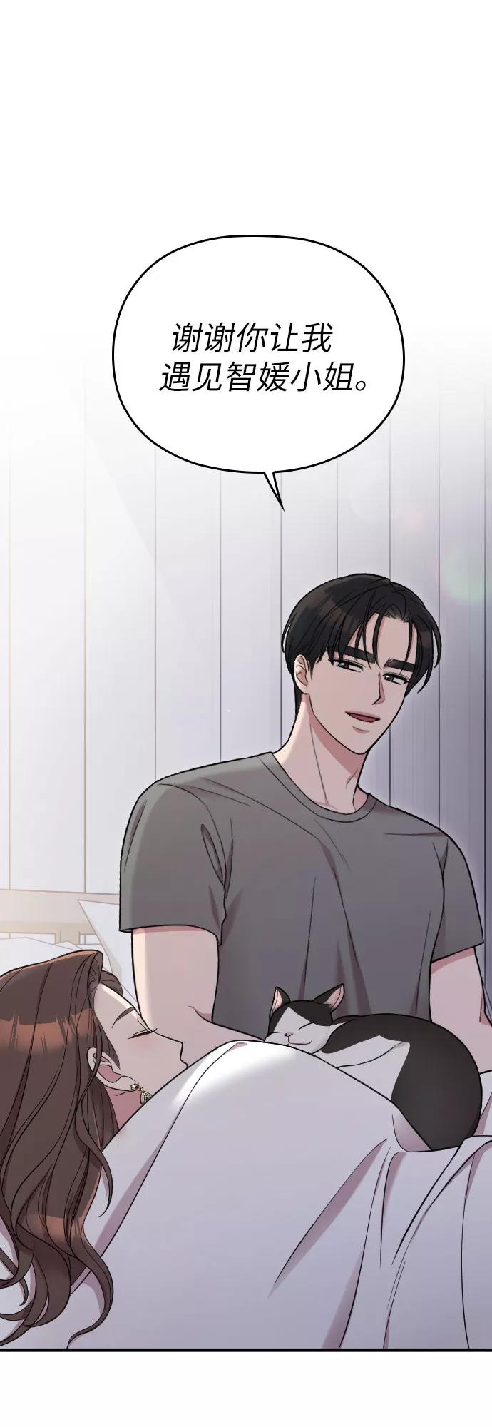 《请和我的老公结婚》第32话 第33页