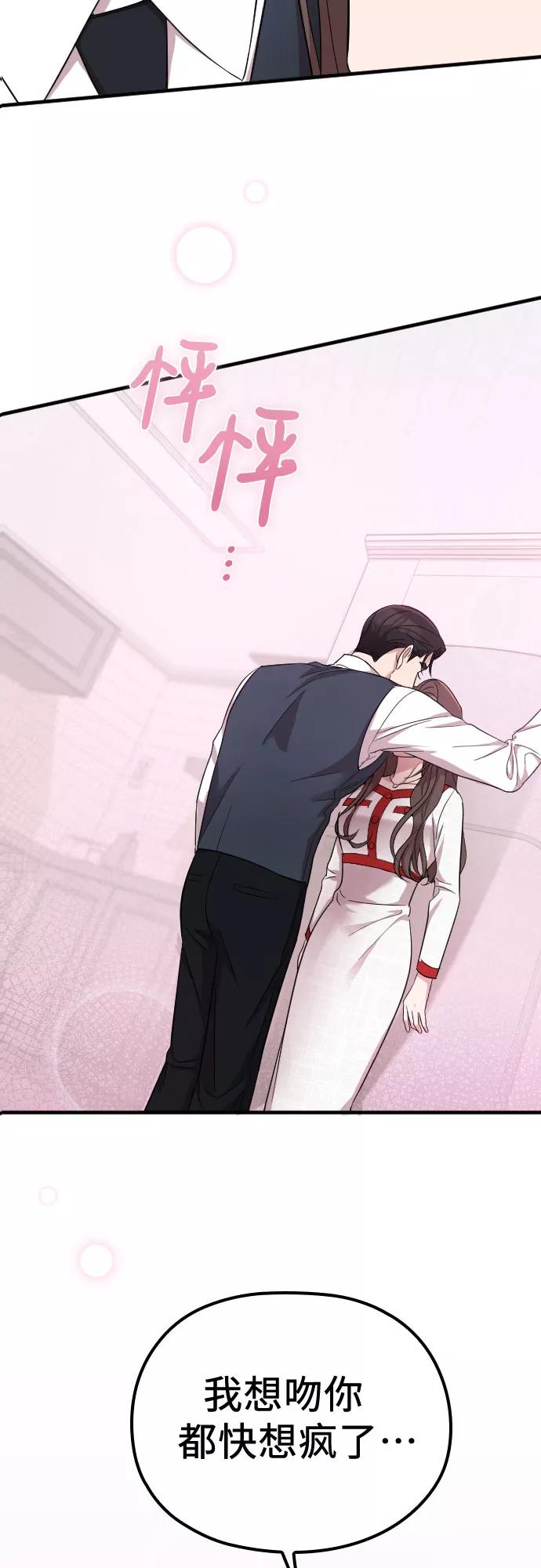 《请和我的老公结婚》第32话 第2页