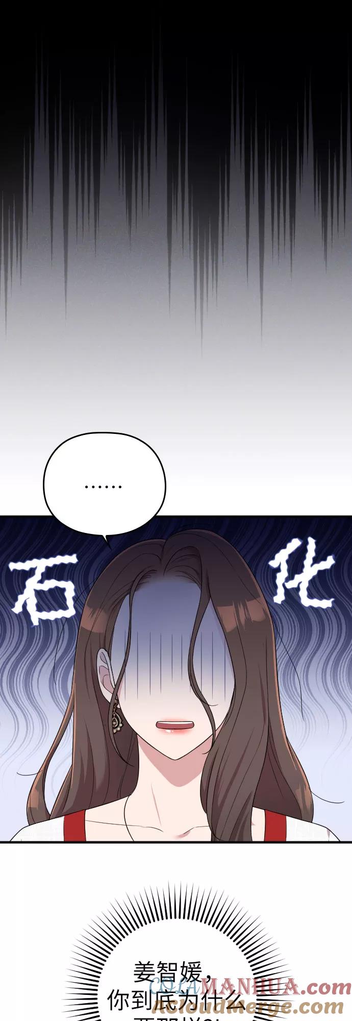 《请和我的老公结婚》第32话 第46页